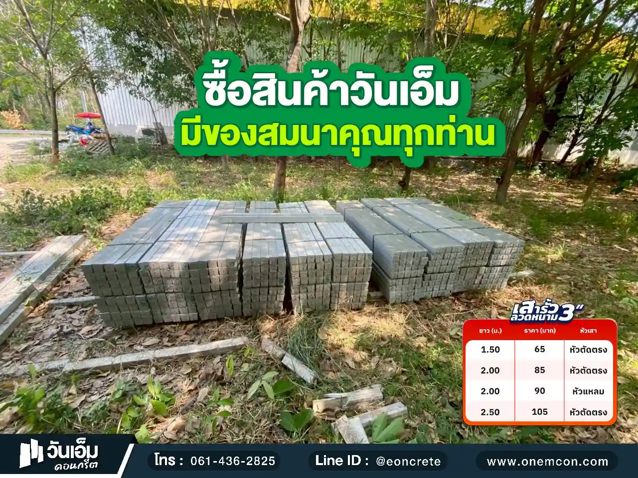 1791859583_ส่งงาน_เสารั้วลวดหนาม 510 ต้น_ต.คูเมือง อ.คูเมือง จ.บุรีรัมย์-1.webp